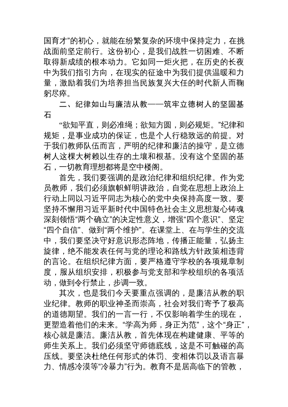 党课：在守正创新中传承红色基因，于立德树人里培育时代新人_第3页