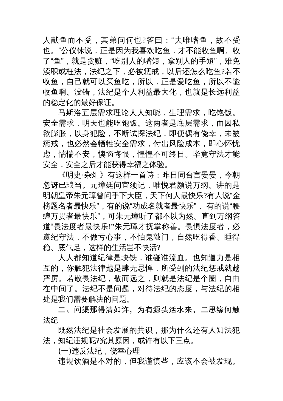 党课:遵纪守法+知行合一_第2页