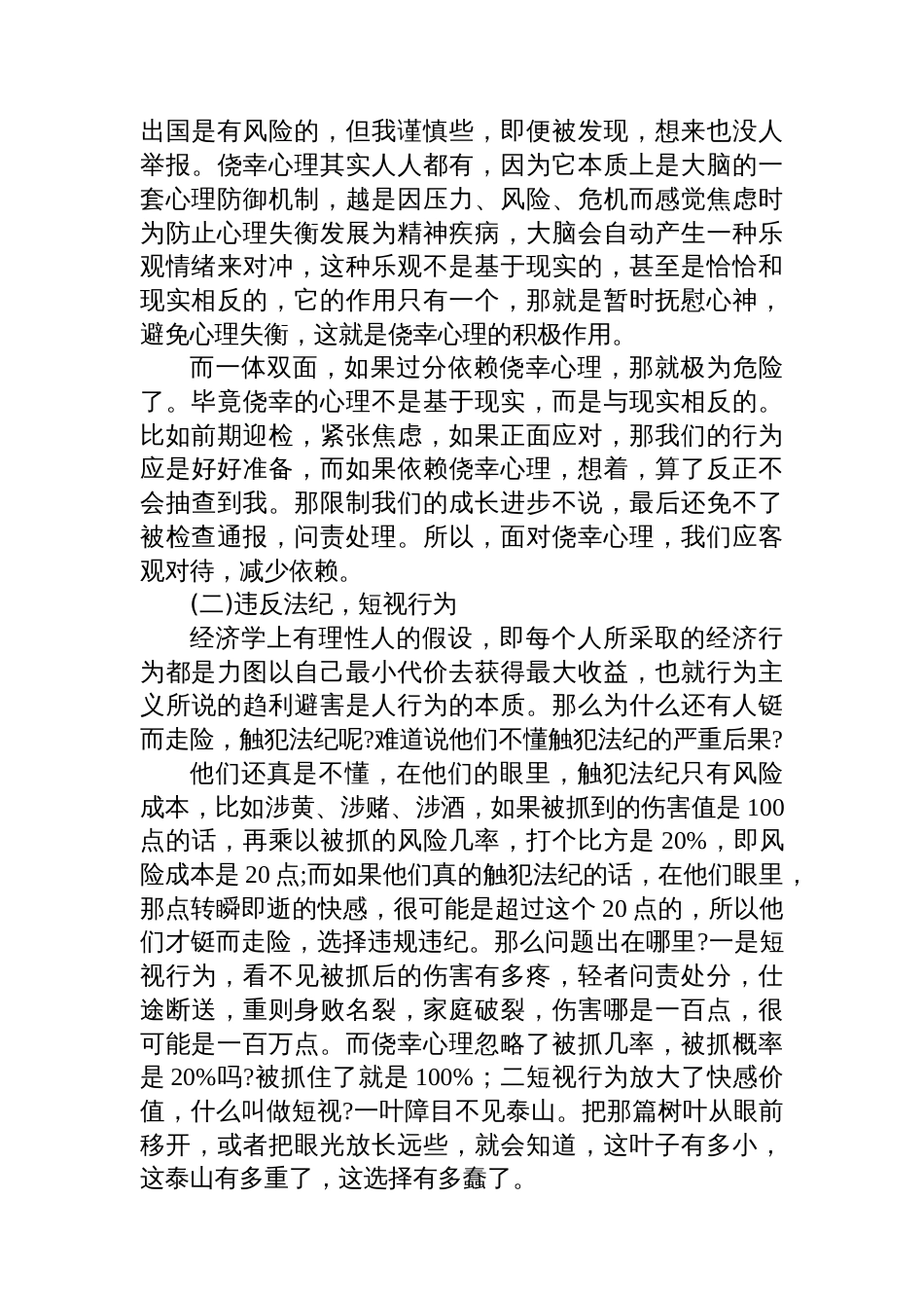 党课:遵纪守法+知行合一_第3页