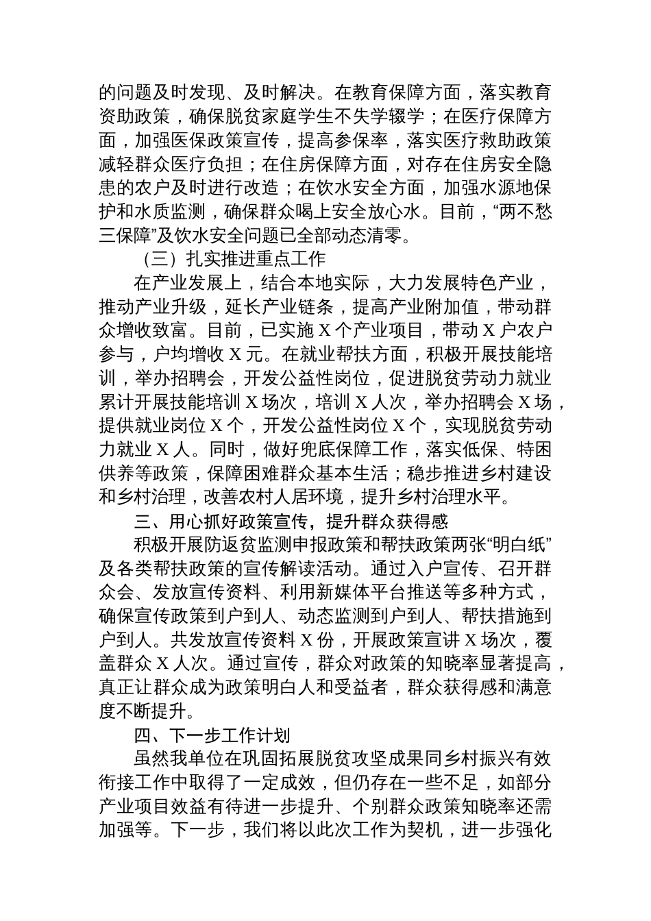 关于巩固拓展脱贫攻坚成果同乡村振兴有效衔接工作汇报_第2页