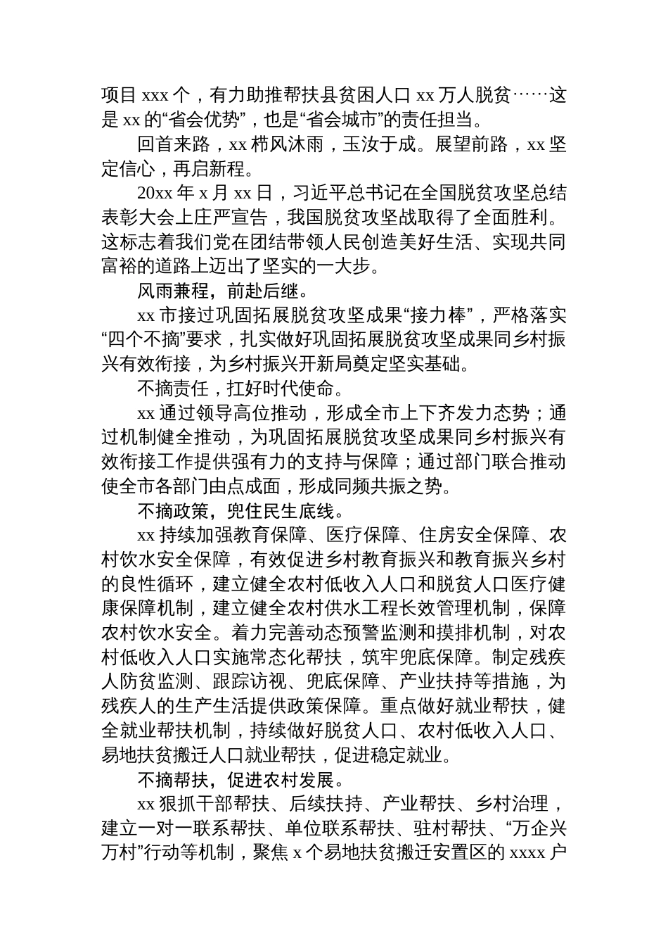 关于巩固拓展脱贫攻坚成果同乡村振兴有效衔接工作总结材料汇编(5篇)_第3页