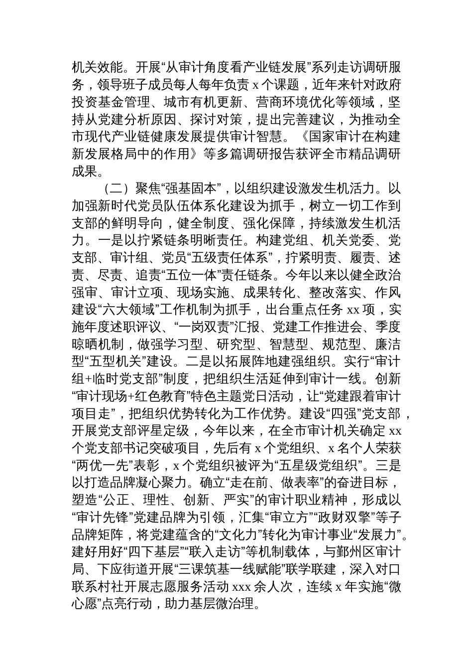 局机关党支部2025年前三季度党建工作总结汇编（7篇）_第3页