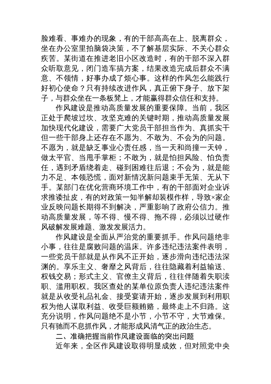 廉政党课：以严的基调强的举措正的导向推动作风建设走深走实_第2页