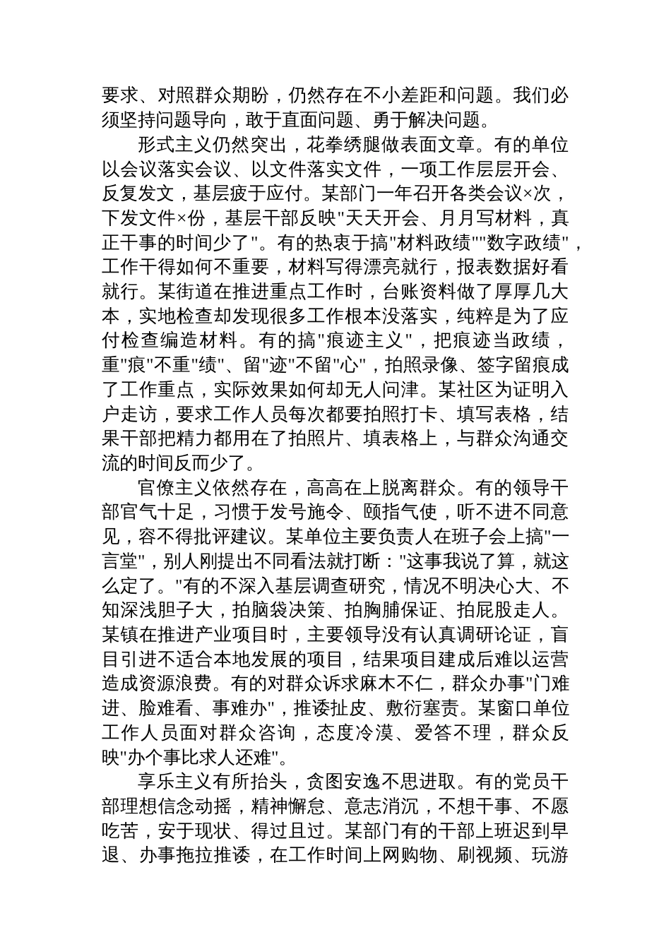 廉政党课：以严的基调强的举措正的导向推动作风建设走深走实_第3页