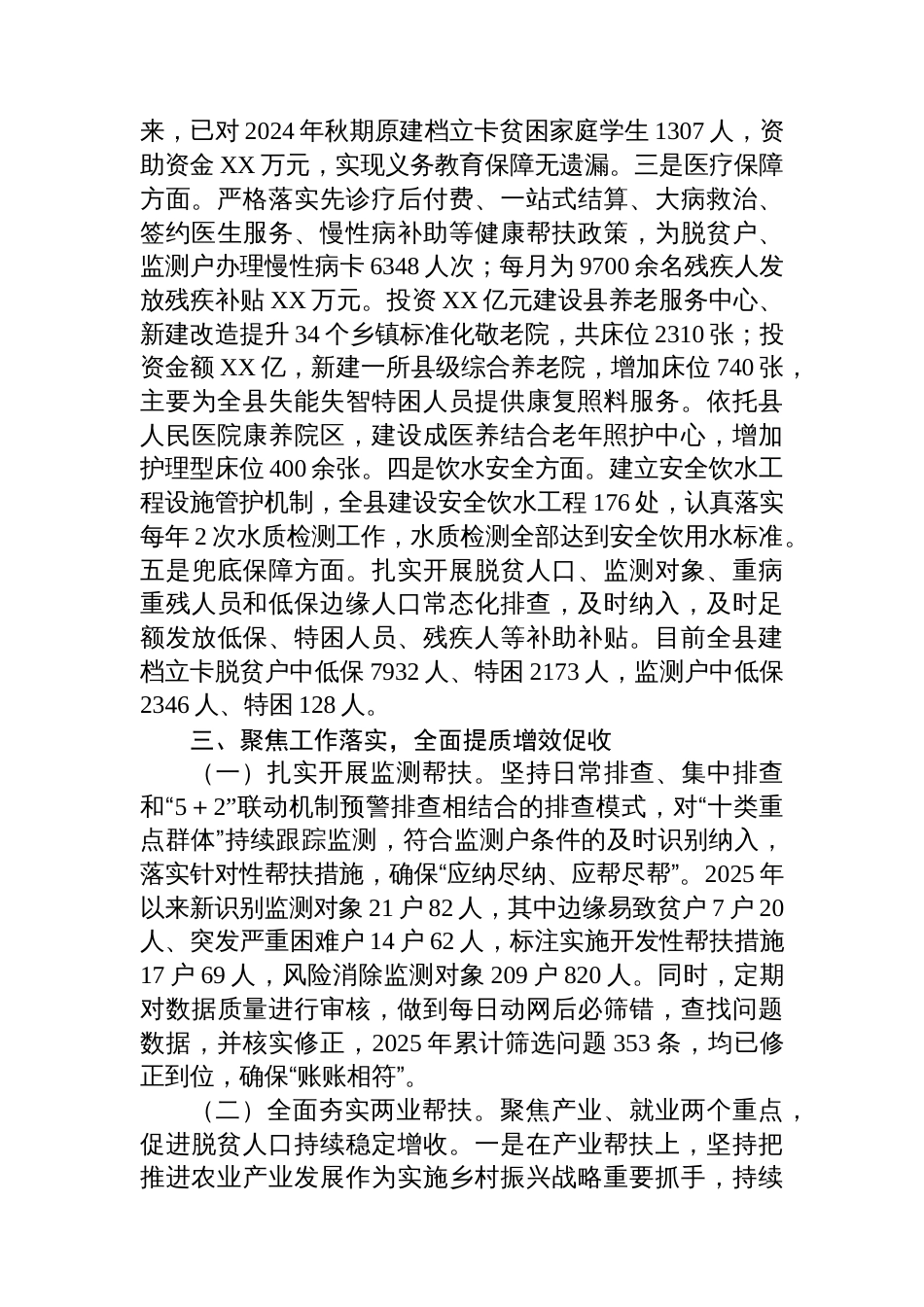 农业农村局2025年上半年巩固拓展脱贫攻坚成果同乡村振兴有效衔接工作总结_第2页