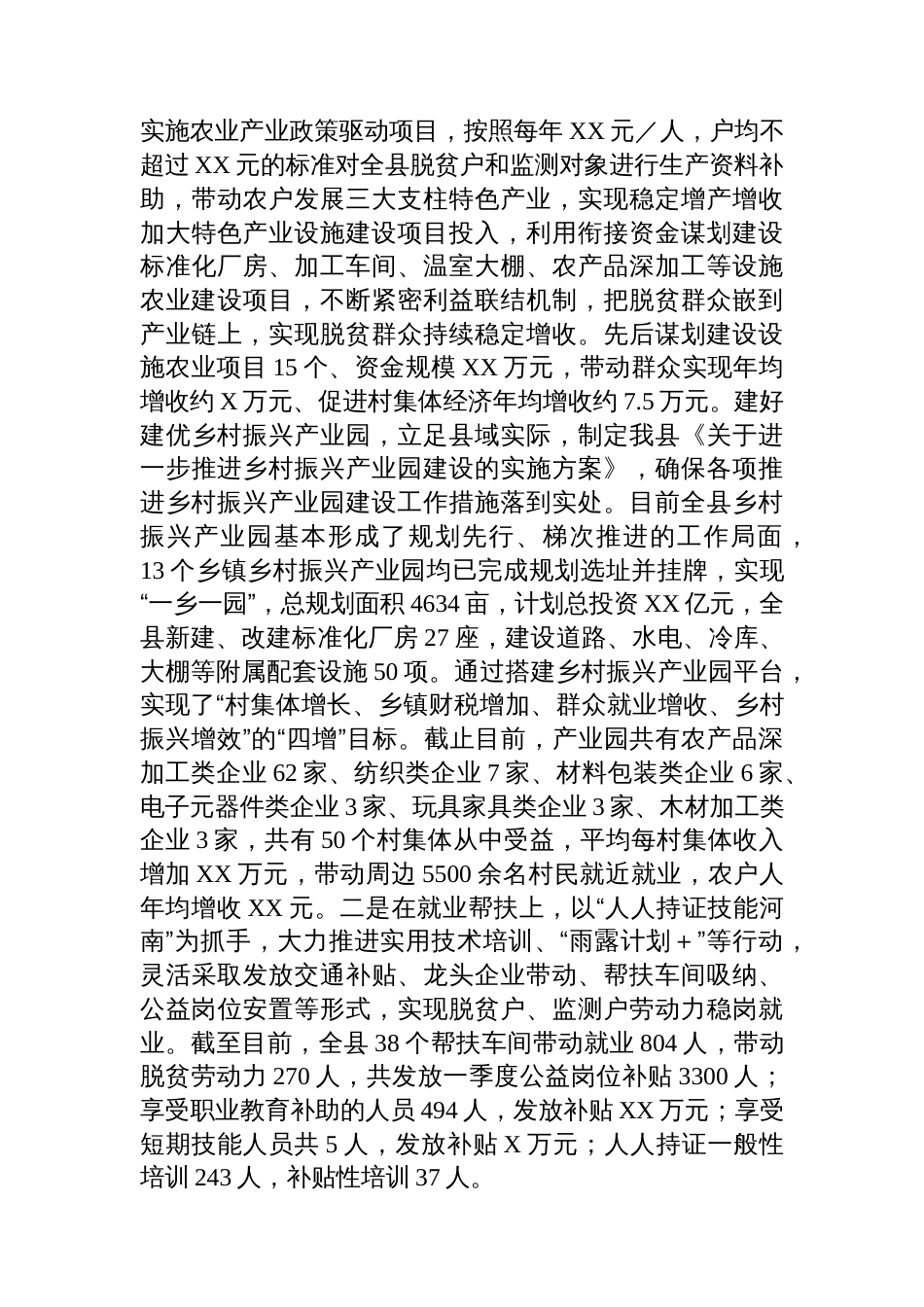 农业农村局2025年上半年巩固拓展脱贫攻坚成果同乡村振兴有效衔接工作总结_第3页