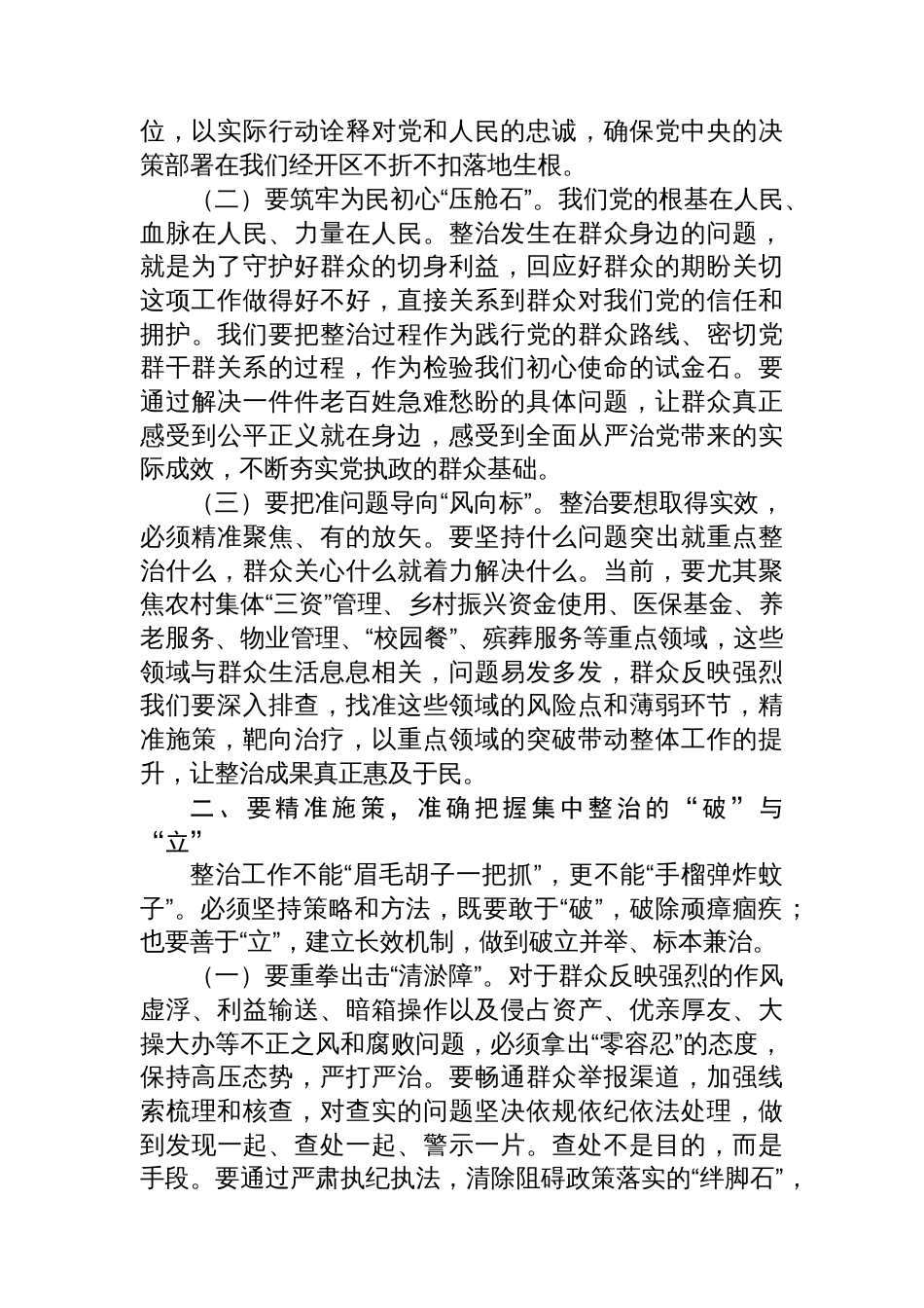 区党工委书记在全区群众身边不正之风和腐败问题集中整治工作推进会上的讲话_第2页
