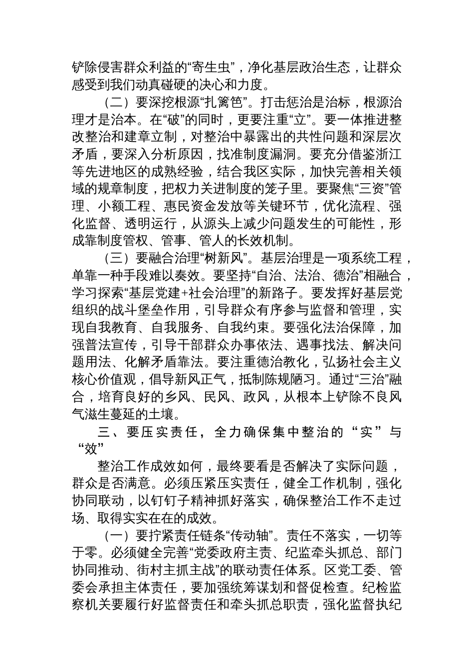 区党工委书记在全区群众身边不正之风和腐败问题集中整治工作推进会上的讲话_第3页