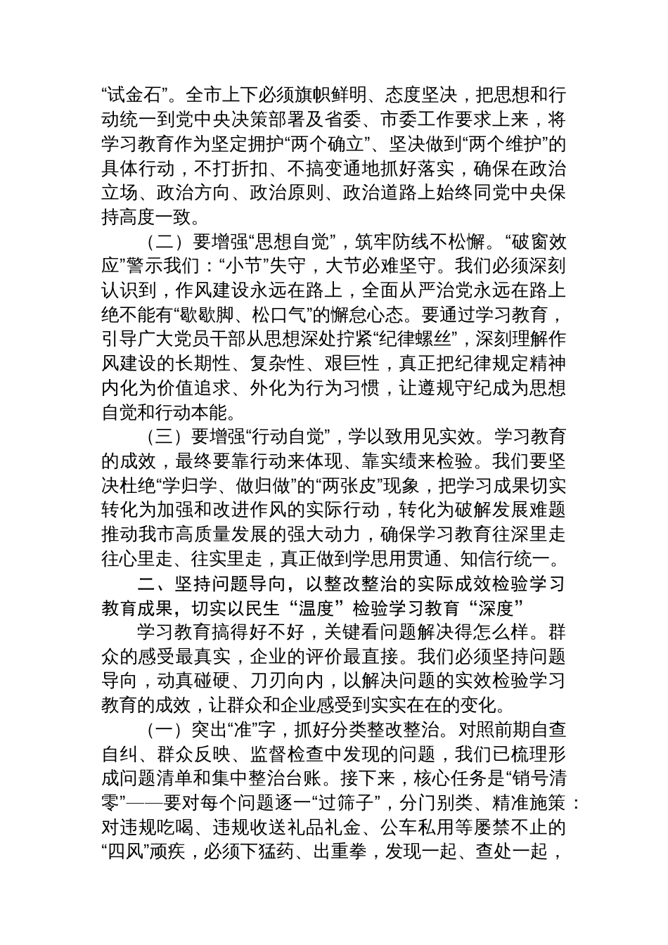 市委深入贯彻作风建设专题群众评估座谈会发言_第2页