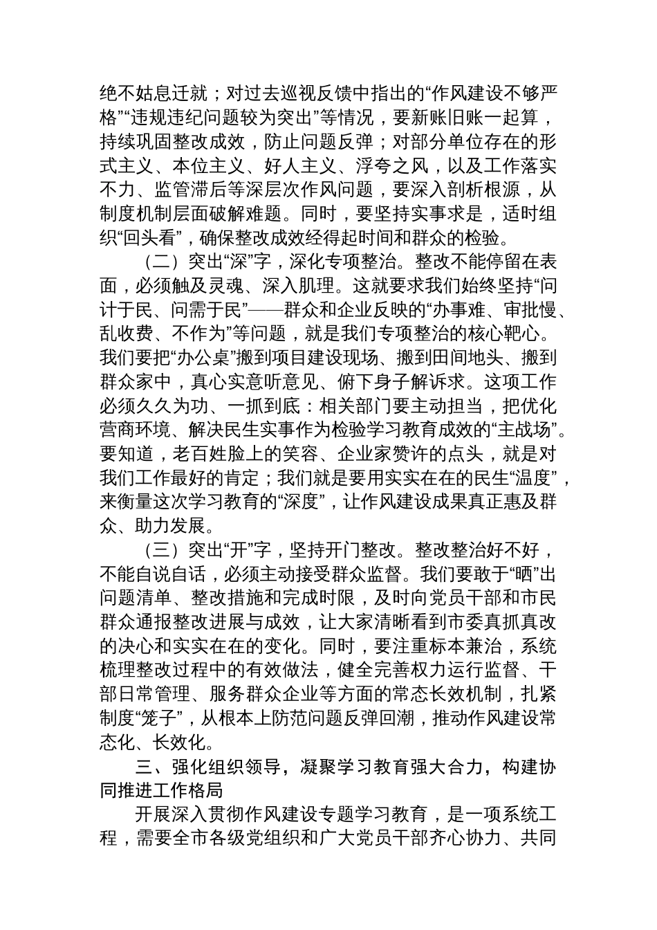 市委深入贯彻作风建设专题群众评估座谈会发言_第3页