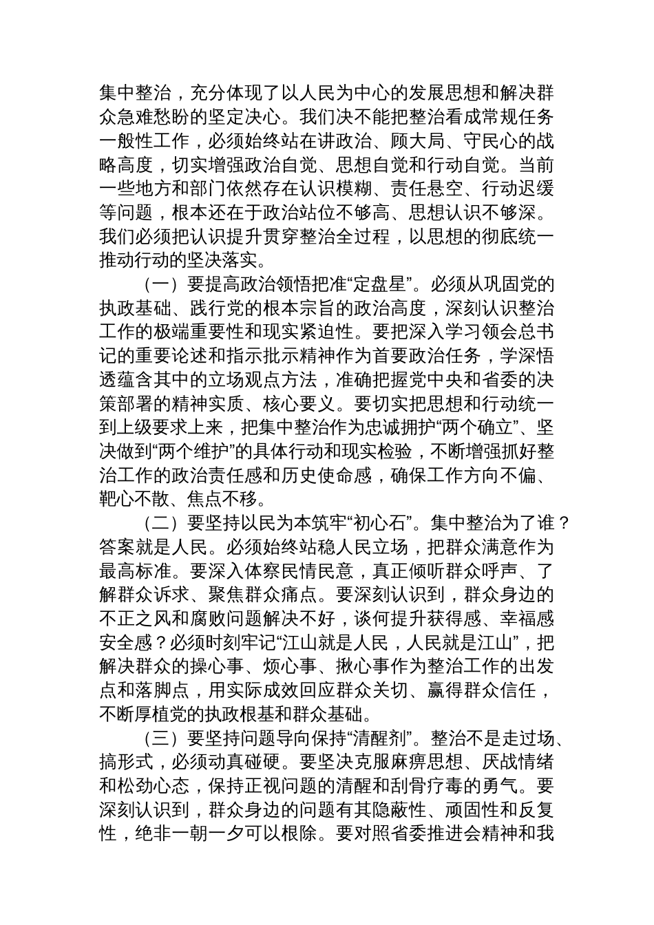 市委书记在全市2025年整治群众身边不正之风和腐败问题工作推进会上的讲话_第2页
