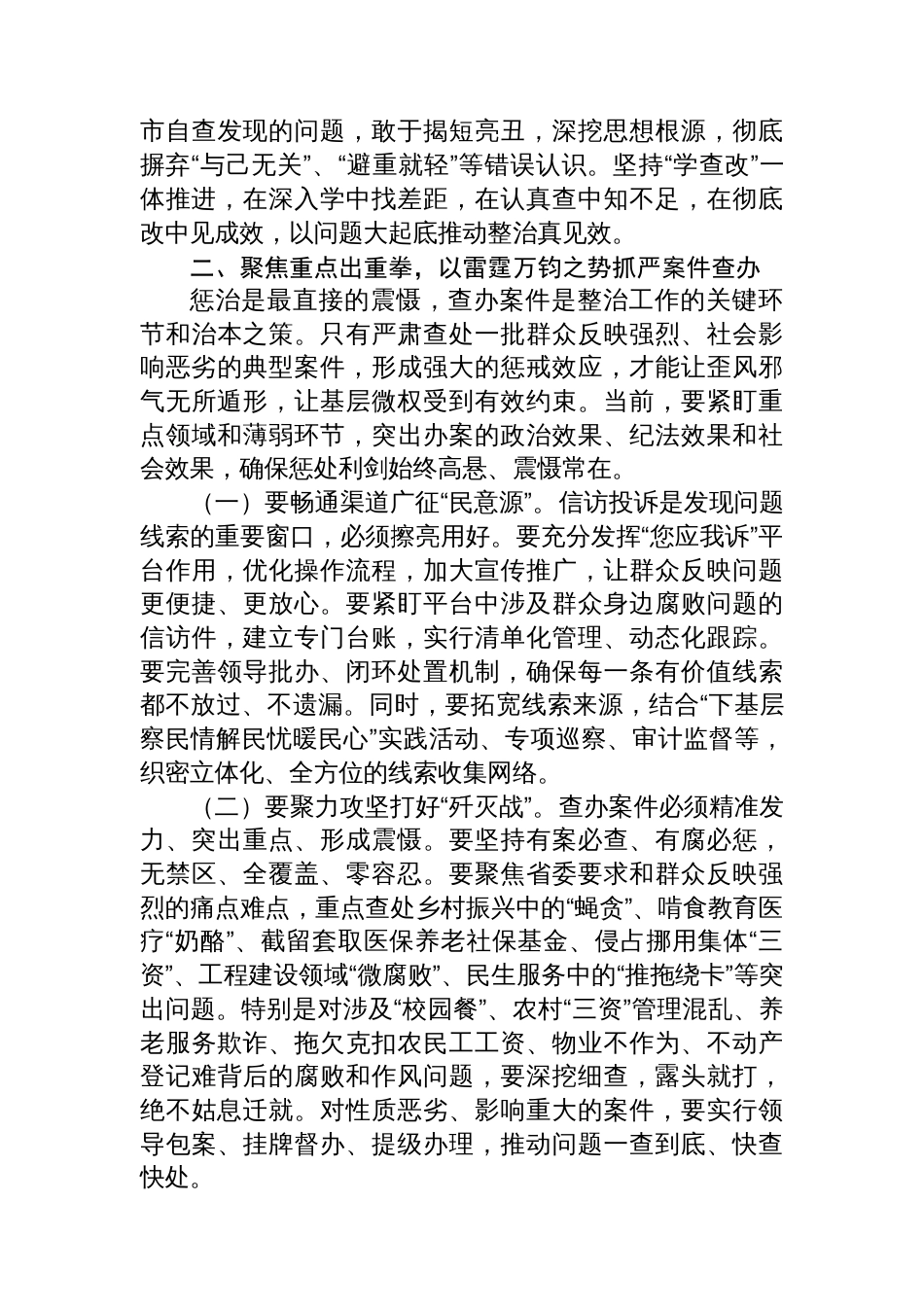 市委书记在全市2025年整治群众身边不正之风和腐败问题工作推进会上的讲话_第3页