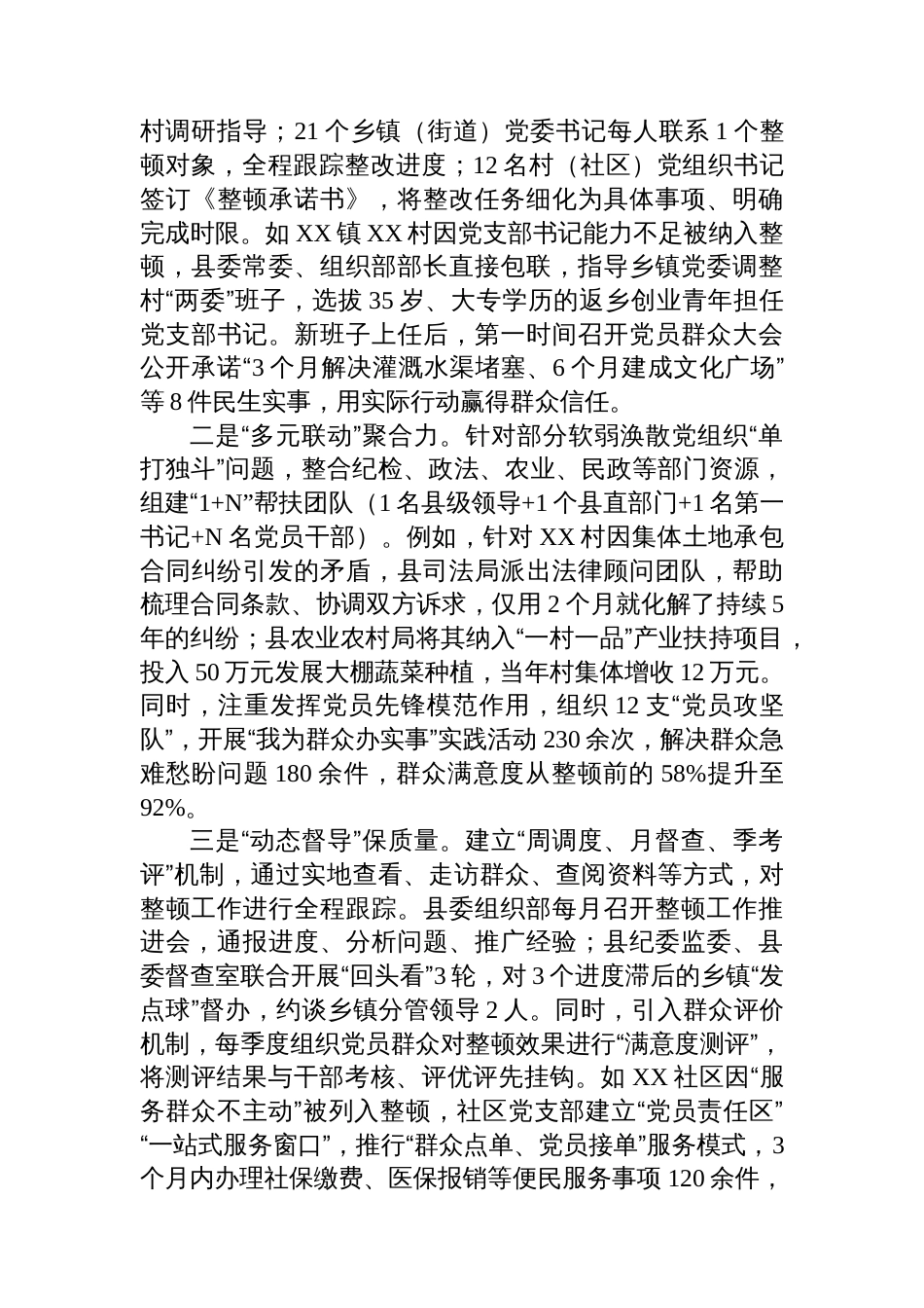 县软弱涣散基层党组织整顿工作经验材料_第3页