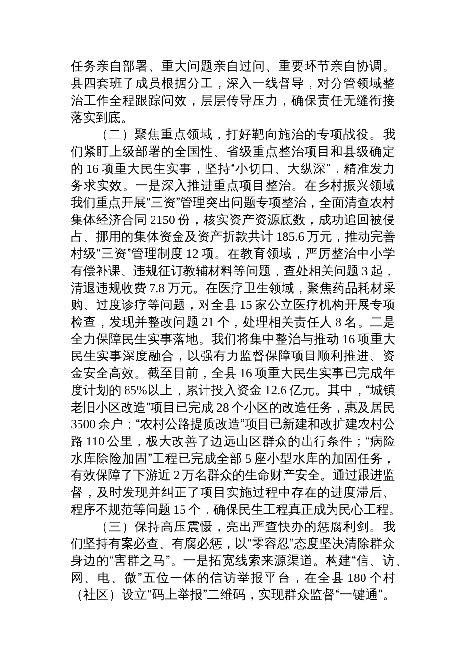 县委关于集中整治群众身边不正之风和腐败问题工作情况的报告_第2页