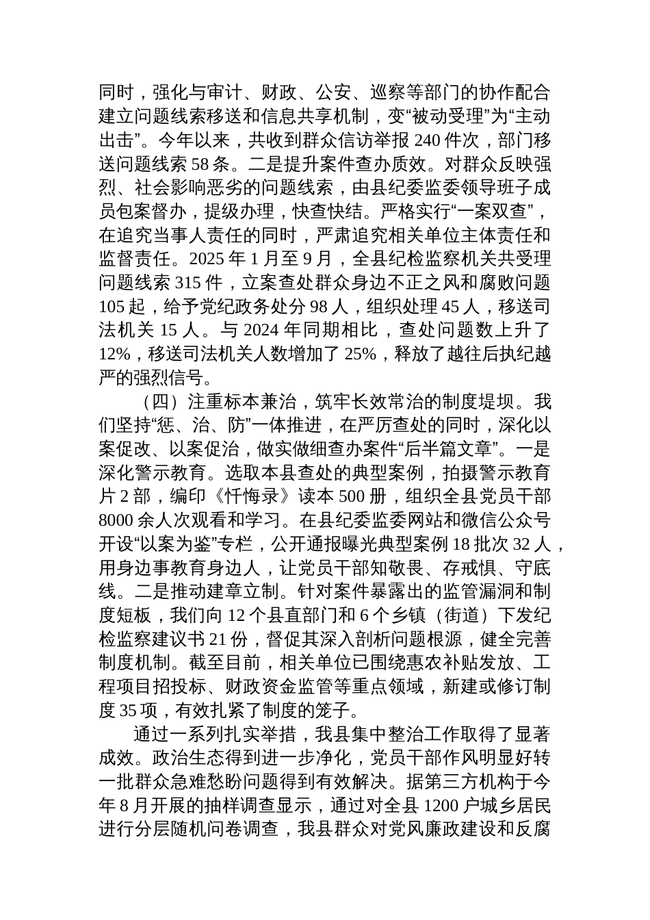 县委关于集中整治群众身边不正之风和腐败问题工作情况的报告_第3页