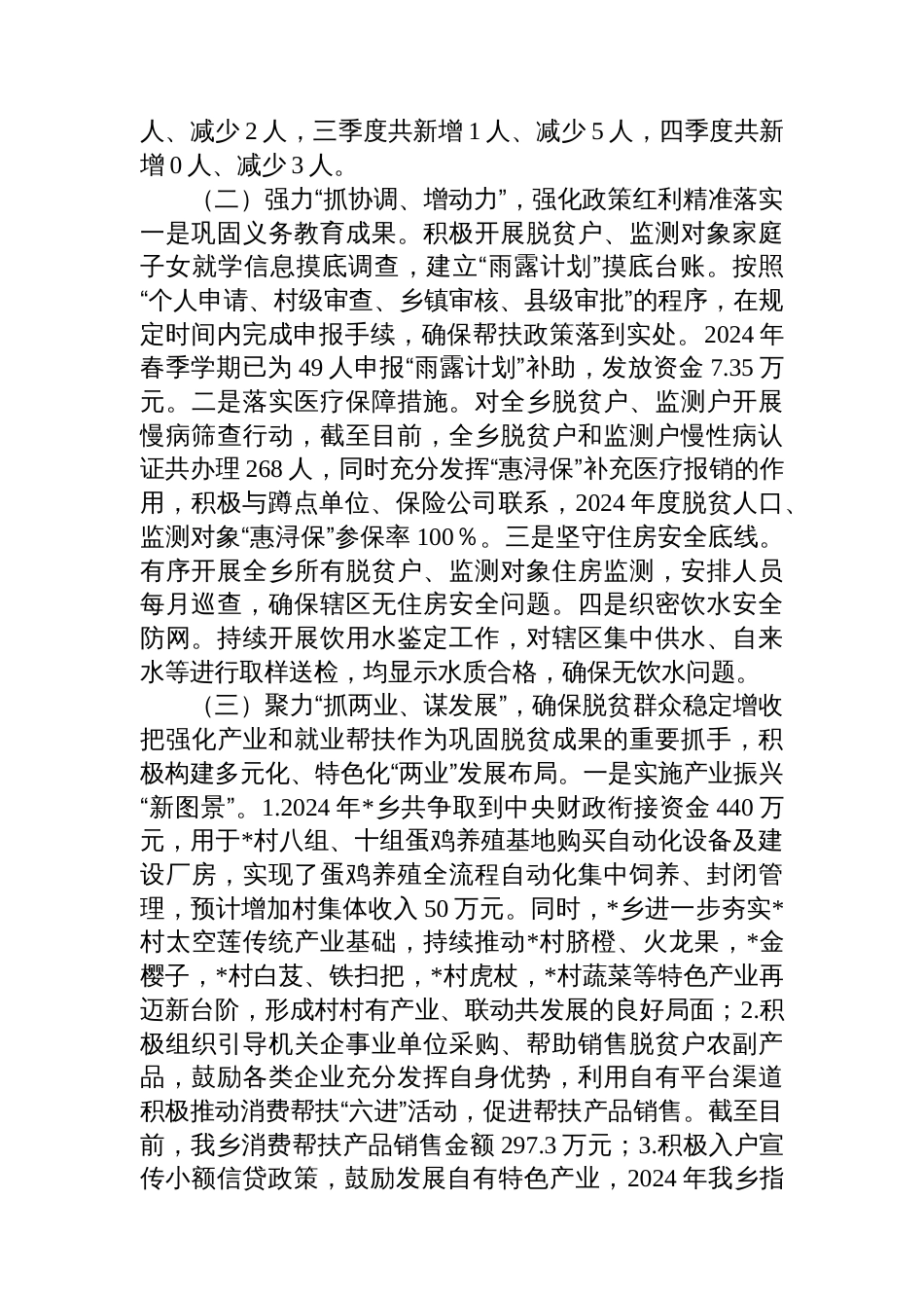 乡政府巩固拓展脱贫攻坚成果同乡村振兴有效衔接工作总结_第2页