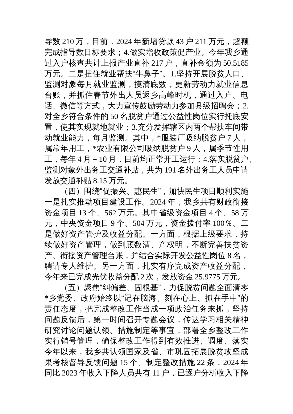 乡政府巩固拓展脱贫攻坚成果同乡村振兴有效衔接工作总结_第3页