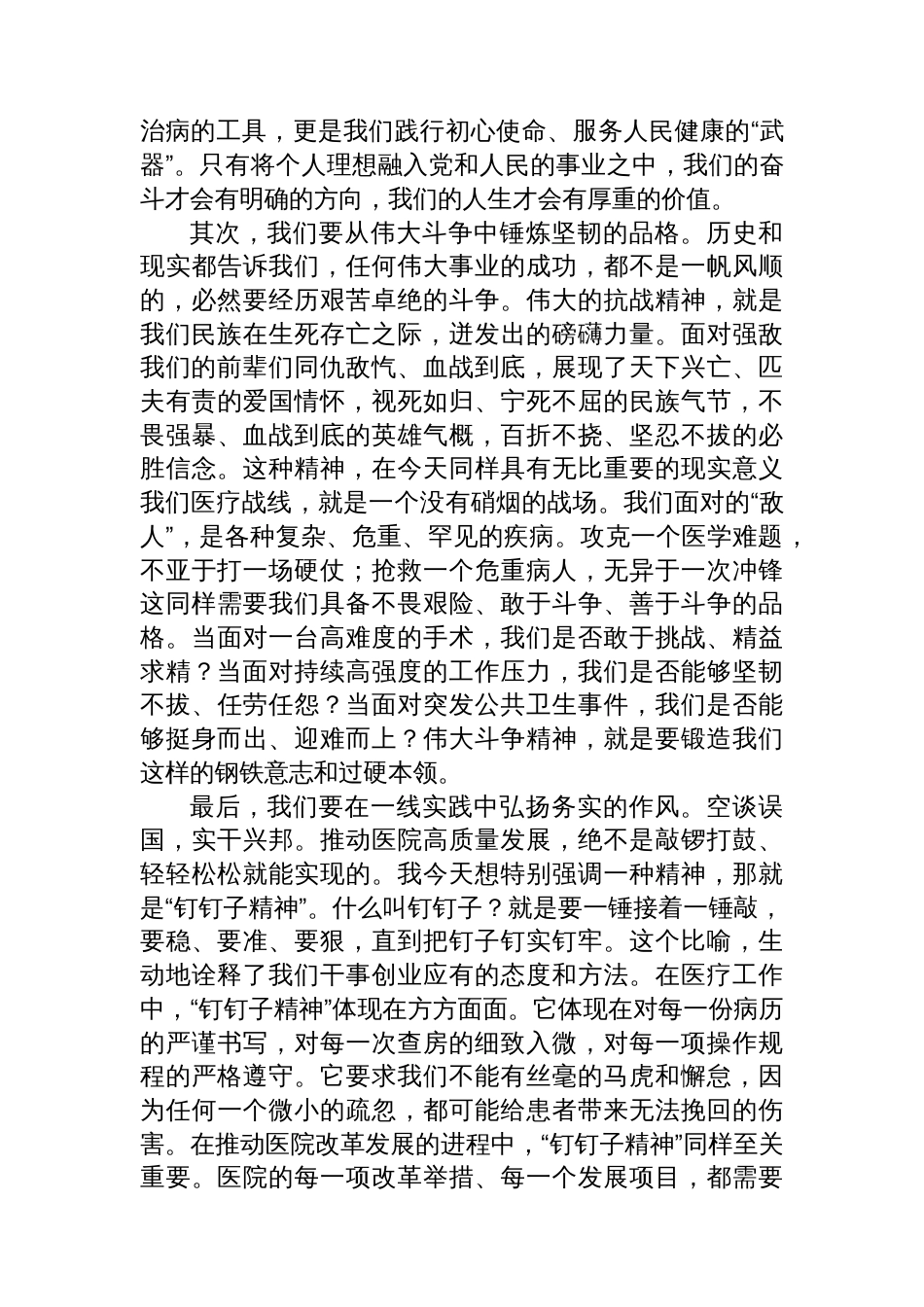 医院专题党课：在医院高质量发展征程中奋发有为_第2页