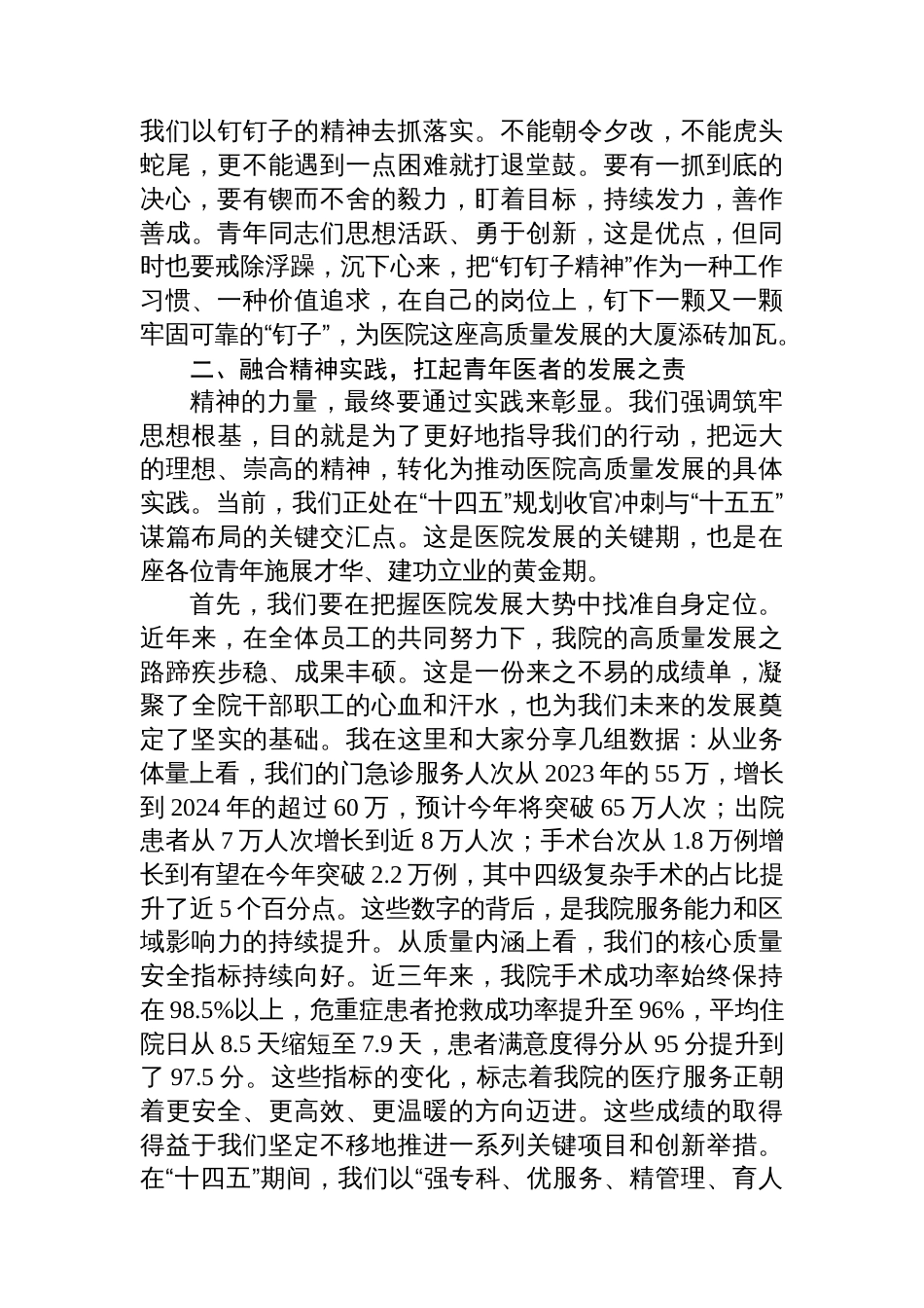 医院专题党课：在医院高质量发展征程中奋发有为_第3页