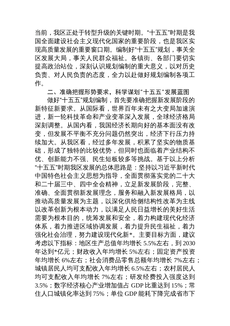 在2025年区委常委会“十五五”规划编制工作推进会上的讲话_第2页