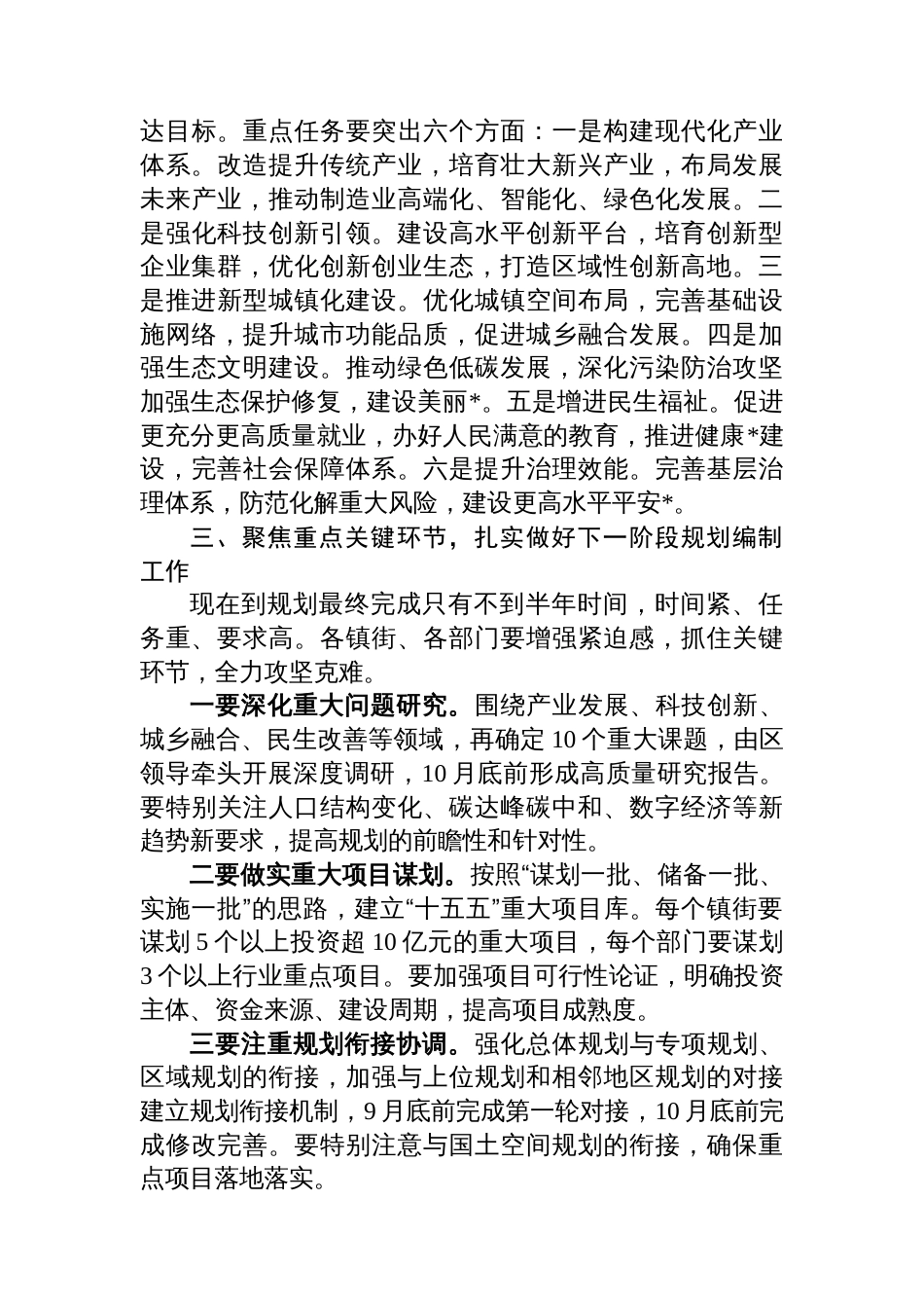 在2025年区委常委会“十五五”规划编制工作推进会上的讲话_第3页