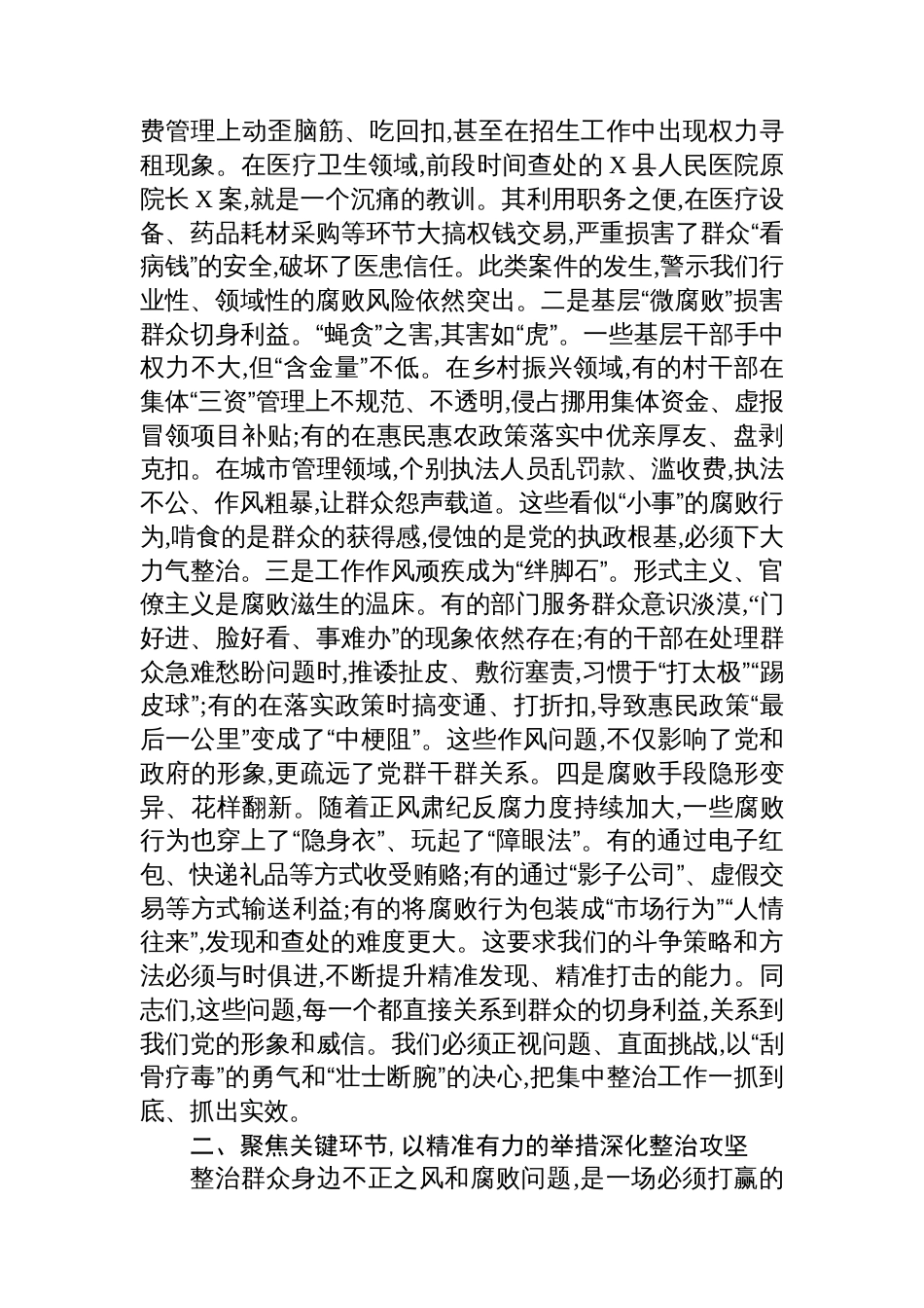 在2025年全区集中整治群众身边不正之风和腐败问题专题会议上的讲话_第2页