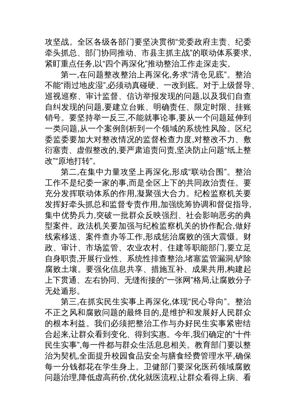 在2025年全区集中整治群众身边不正之风和腐败问题专题会议上的讲话_第3页