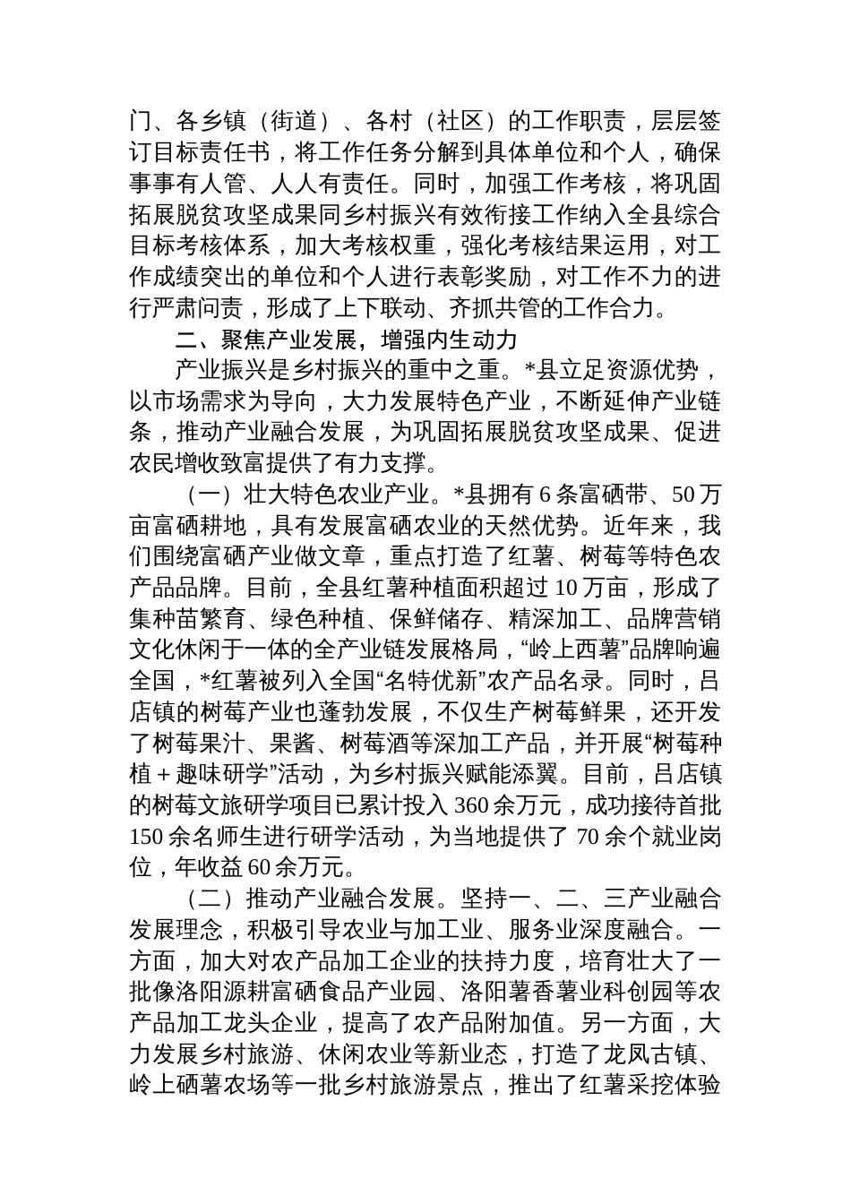 在2025年全市巩固拓展脱贫攻坚成果同乡村振兴有效衔接工作会议交流发言_第2页