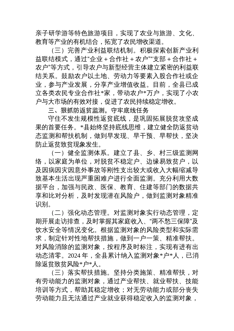 在2025年全市巩固拓展脱贫攻坚成果同乡村振兴有效衔接工作会议交流发言_第3页