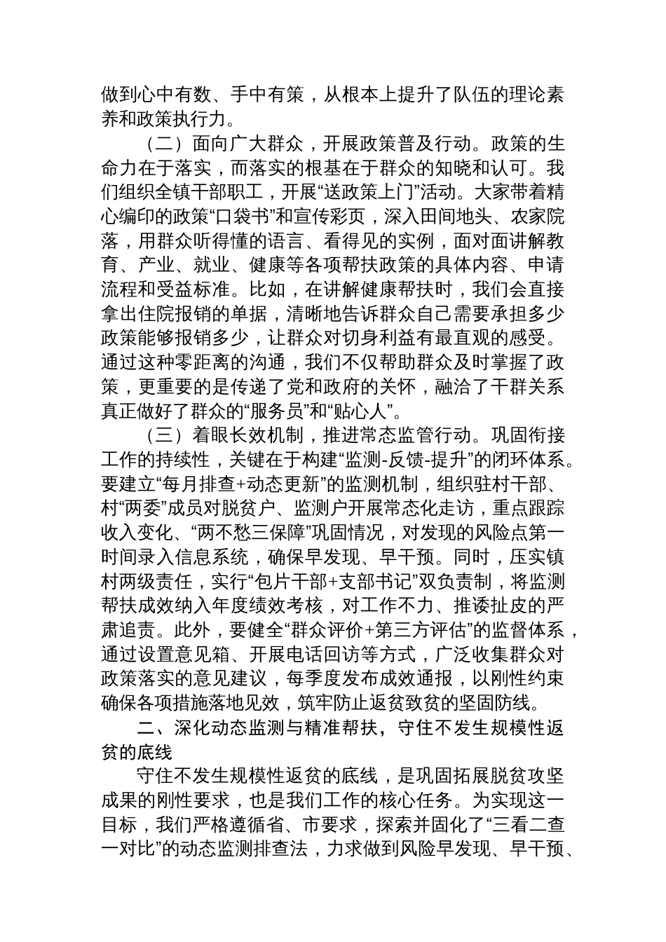 在2025年全市巩固拓展脱贫攻坚成果同乡村振兴有效衔接工作推进会上的经验汇报_第2页