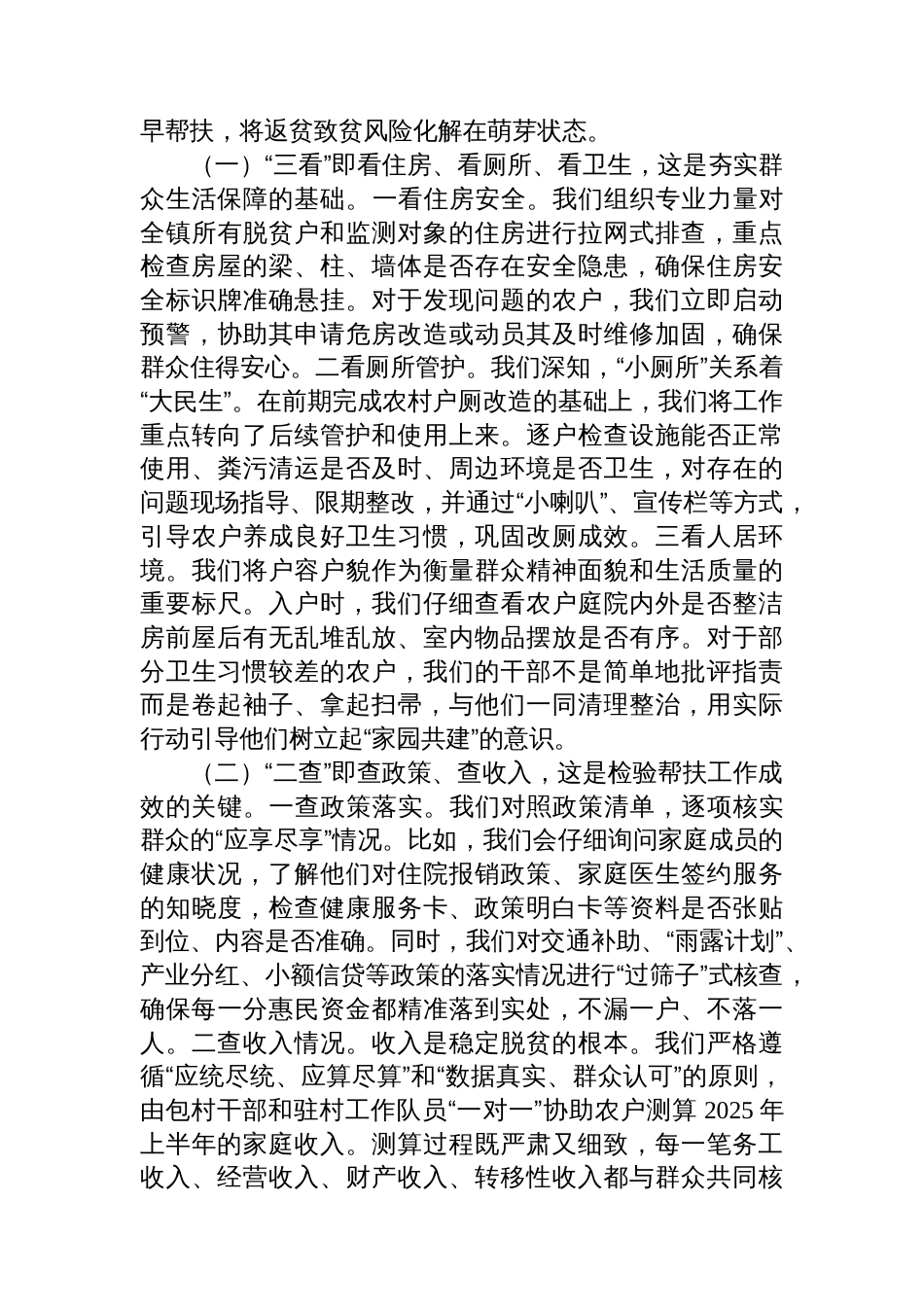 在2025年全市巩固拓展脱贫攻坚成果同乡村振兴有效衔接工作推进会上的经验汇报_第3页