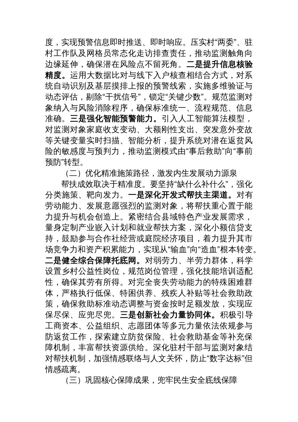 在2025年全市巩固拓展脱贫攻坚成果同乡村振兴有效衔接攻坚冲刺会上的讲话_第2页
