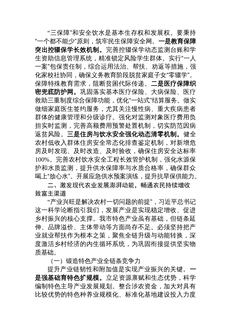 在2025年全市巩固拓展脱贫攻坚成果同乡村振兴有效衔接攻坚冲刺会上的讲话_第3页