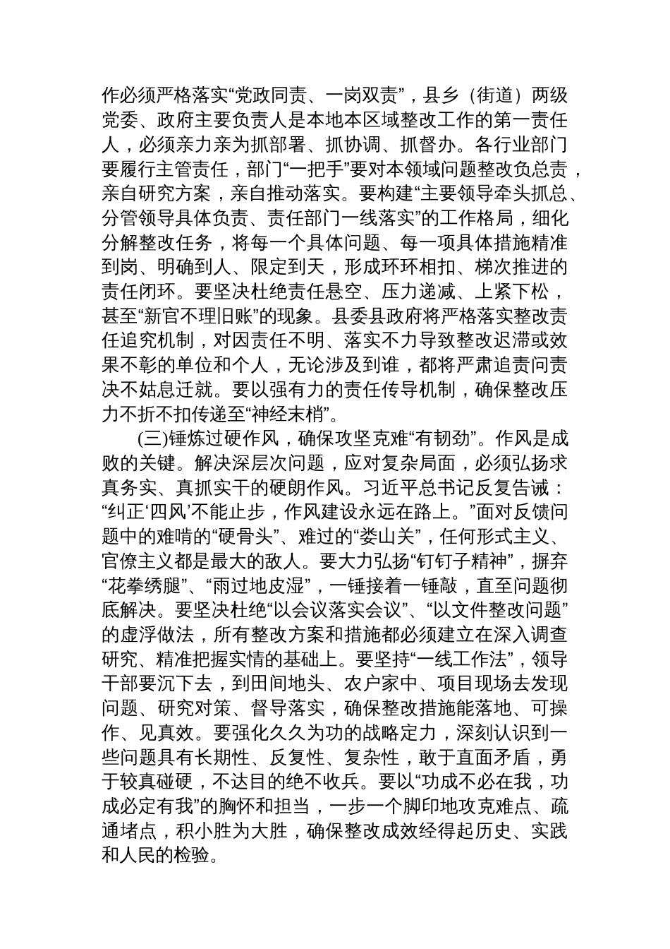 在2025年全县巩固拓展脱贫攻坚成果同乡村振兴有效衔接问题整改攻坚会上的讲话_第3页