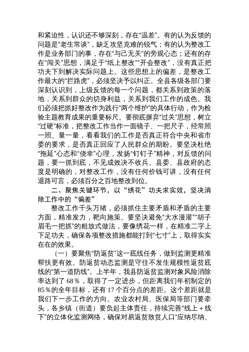 在2025年全县乡村振兴有效衔接上级反馈问题整改工作推进会上的总结讲话_第2页