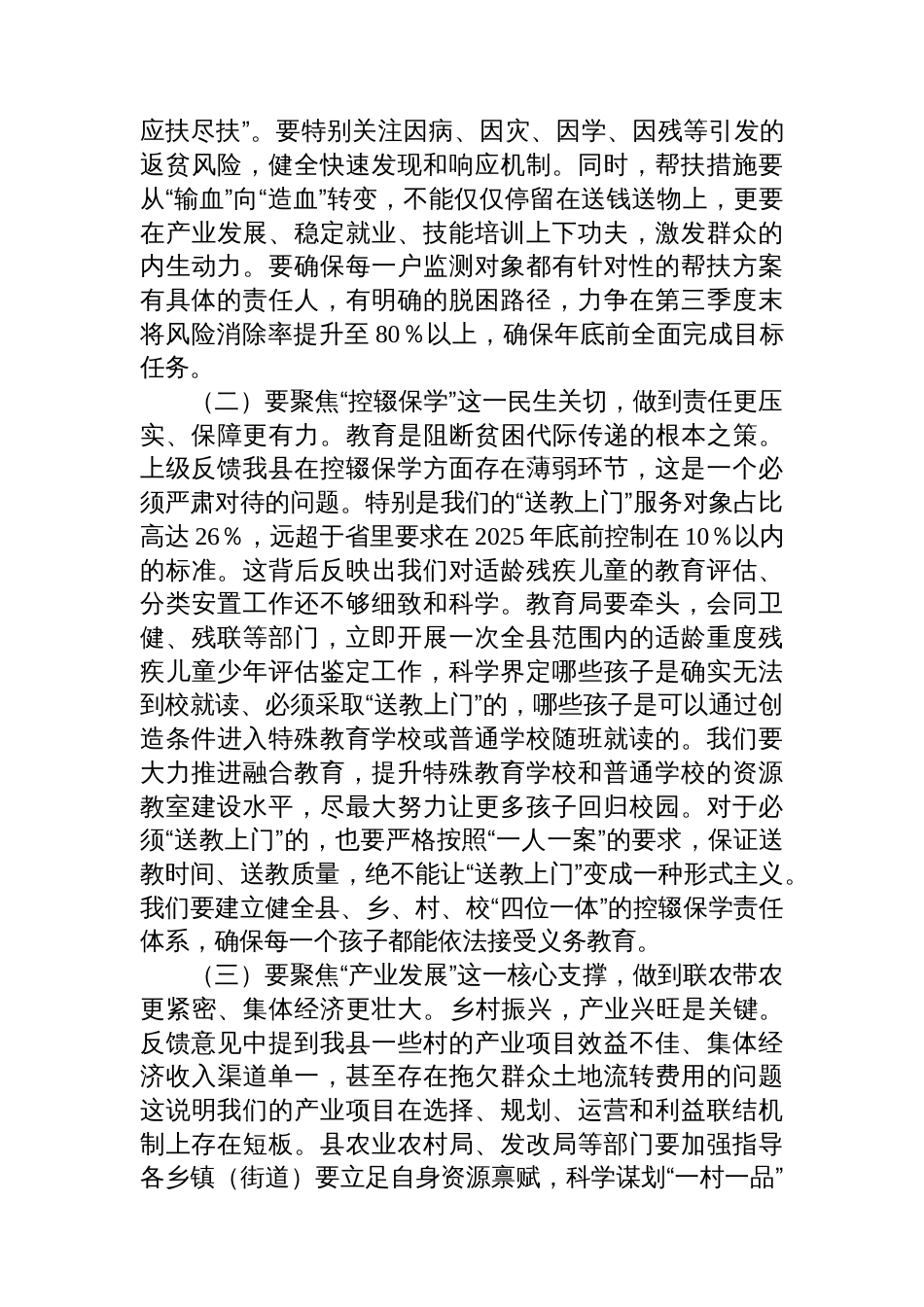 在2025年全县乡村振兴有效衔接上级反馈问题整改工作推进会上的总结讲话_第3页