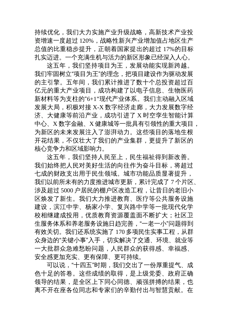 在2025年新区“十五五”规划专题调研座谈会上的讲话_第2页