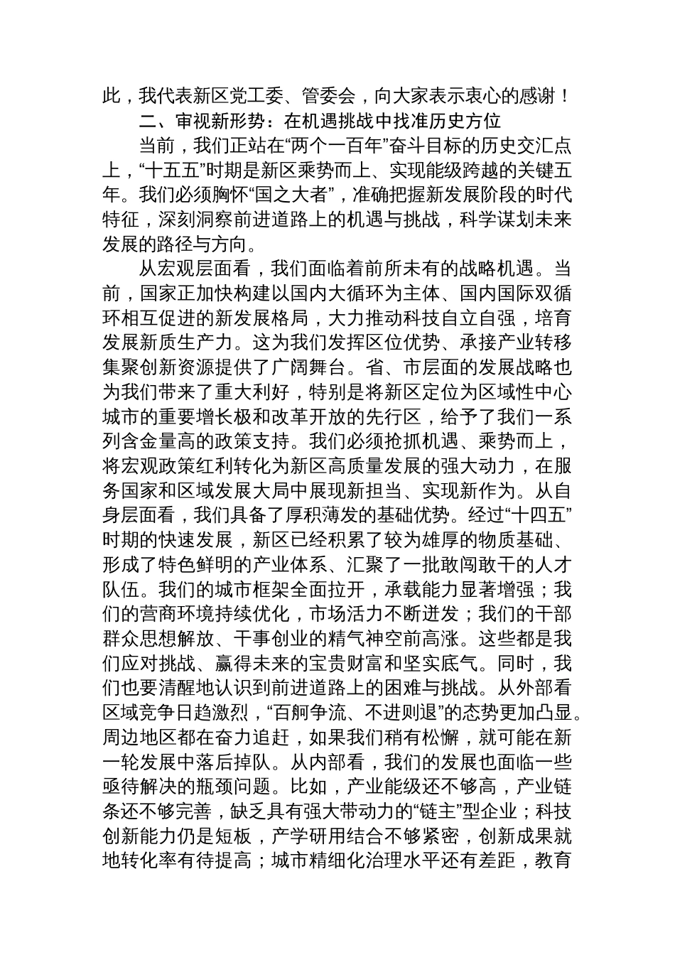 在2025年新区“十五五”规划专题调研座谈会上的讲话_第3页