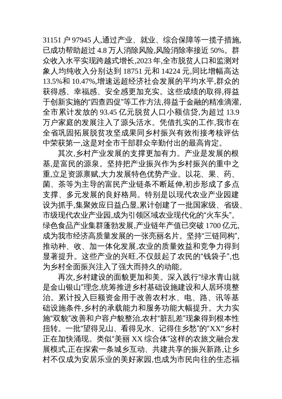 在XX市巩固拓展脱贫攻坚成果同乡村振兴有效衔接暨乡村富民产业发展推进会议上的讲话_第2页
