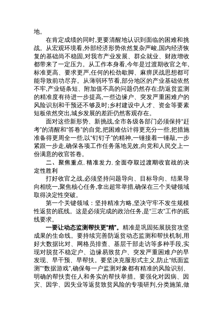 在XX市巩固拓展脱贫攻坚成果同乡村振兴有效衔接暨乡村富民产业发展推进会议上的讲话_第3页