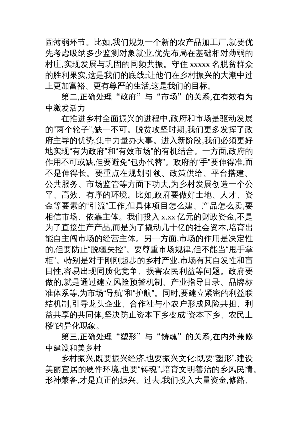 在巩固拓展脱贫攻坚成果同乡村振兴有效衔接工作会议上的讲话（2篇）_第3页