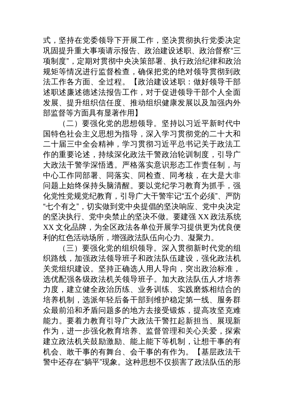 在区政法系统领导干部培训班专题党课上的讲话_第2页