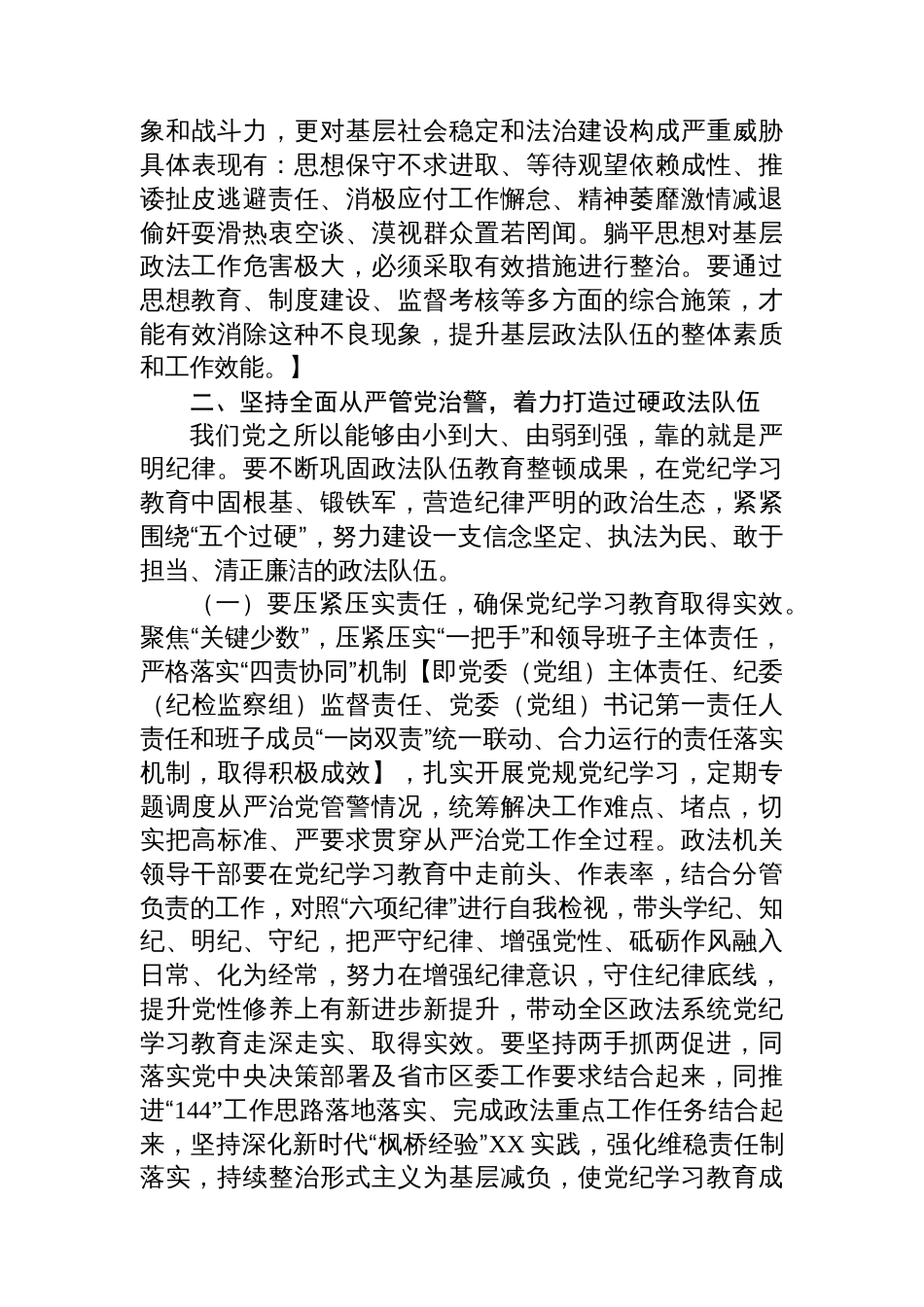 在区政法系统领导干部培训班专题党课上的讲话_第3页