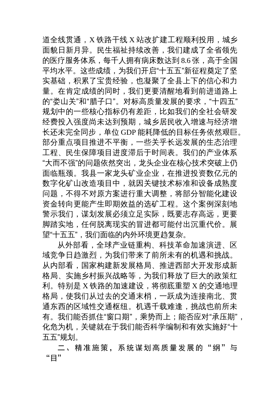 在全县“十五五”规划编制工作推进会上的讲话_第2页