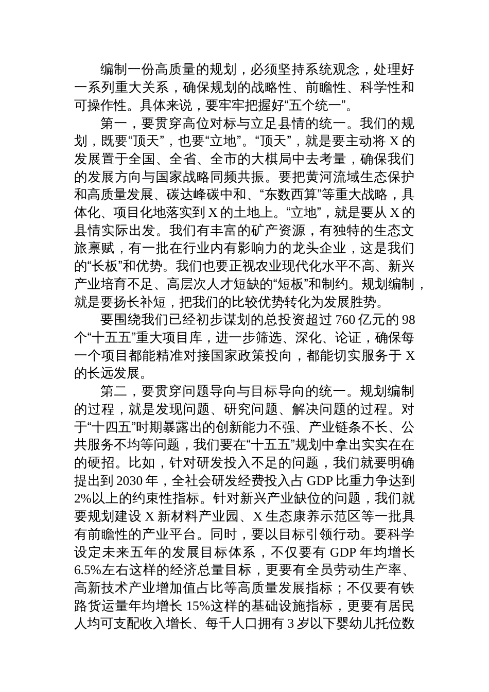 在全县“十五五”规划编制工作推进会上的讲话_第3页