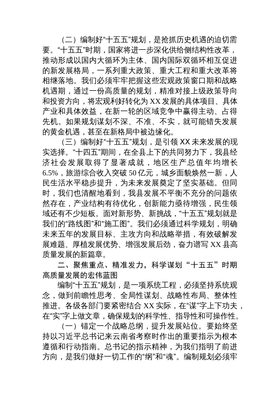 在全县“十五五”规划编制工作推进会议上的讲话_第2页