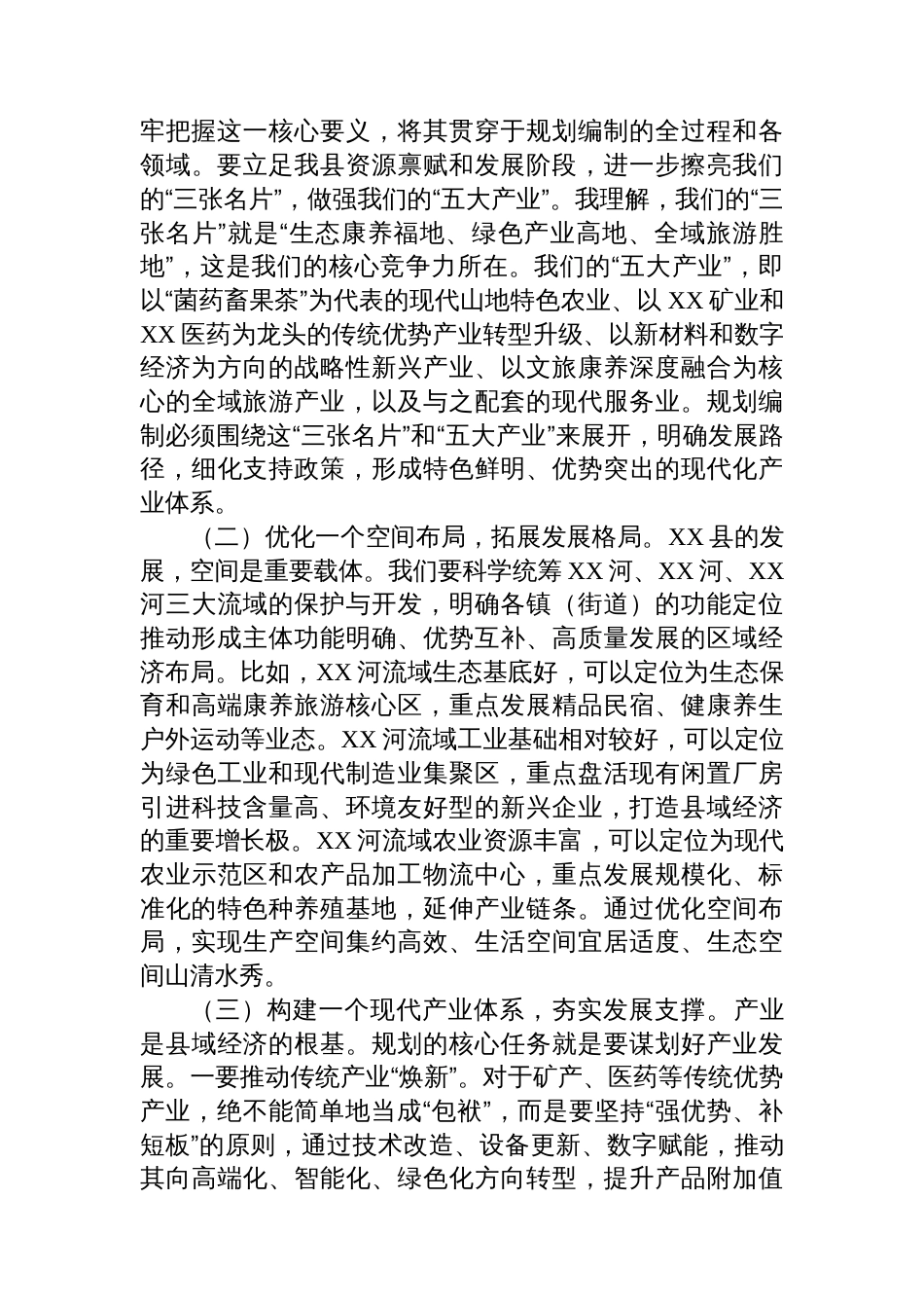 在全县“十五五”规划编制工作推进会议上的讲话_第3页