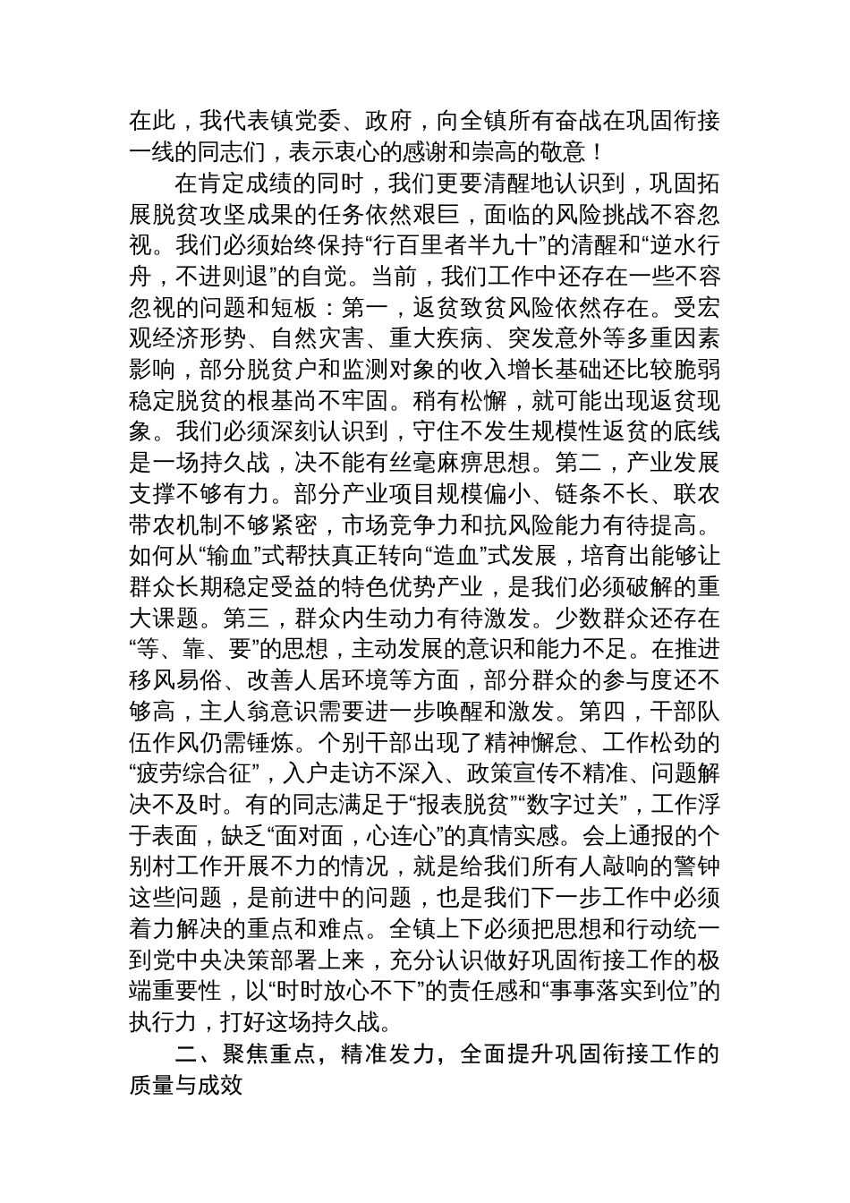 在全镇2025年巩固拓展脱贫攻坚成果同乡村振兴有效衔接工作专题培训会上的讲话_第2页