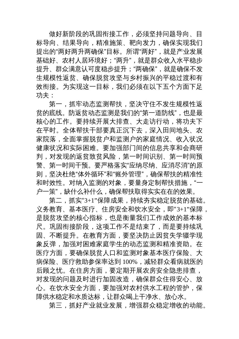 在全镇2025年巩固拓展脱贫攻坚成果同乡村振兴有效衔接工作专题培训会上的讲话_第3页
