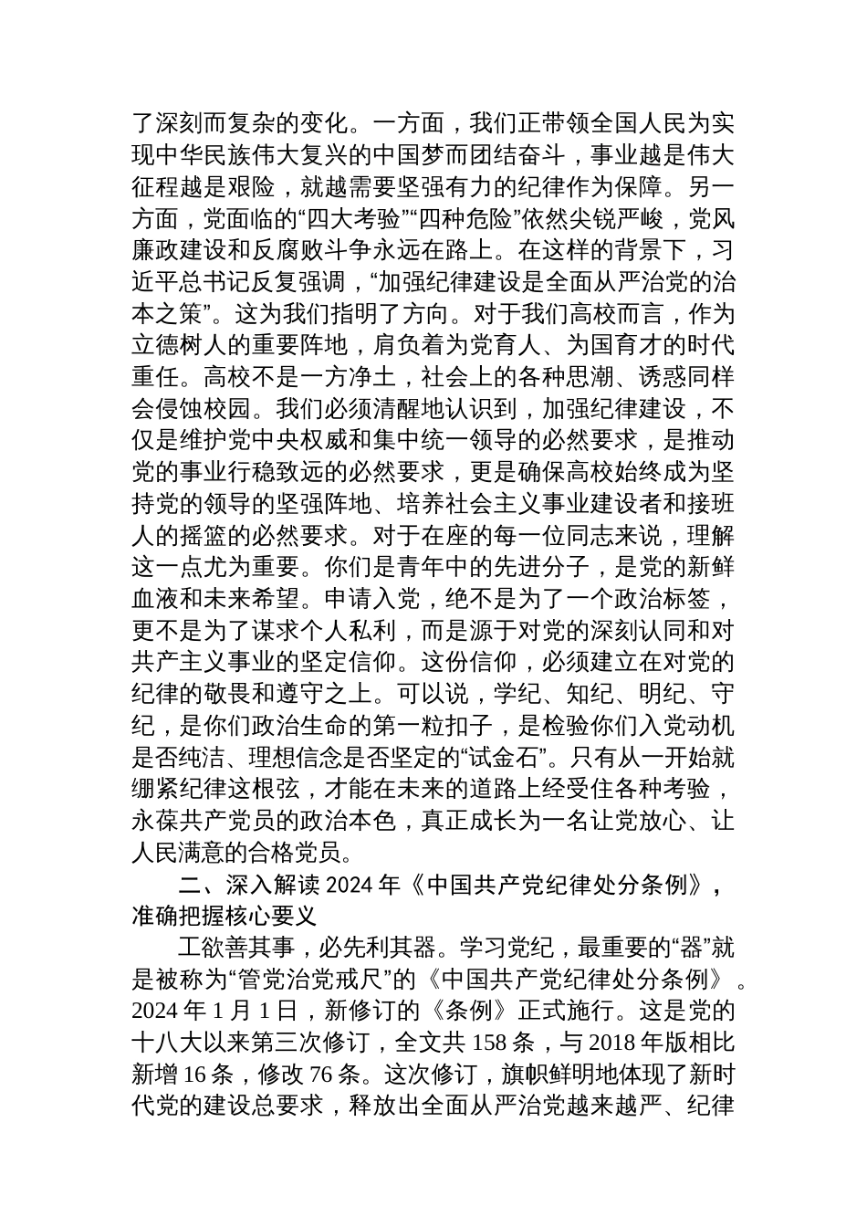 在学校2025年度发展对象培训班上的专题党课_第2页